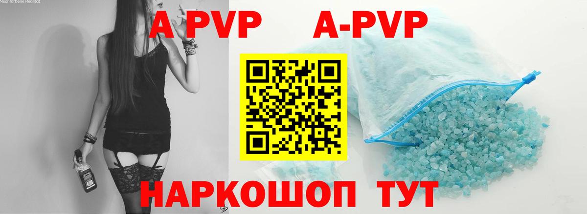 A PVP Crystall  A-PVP  Стрежевой  Вход с VPN  A-PVP Crystall 