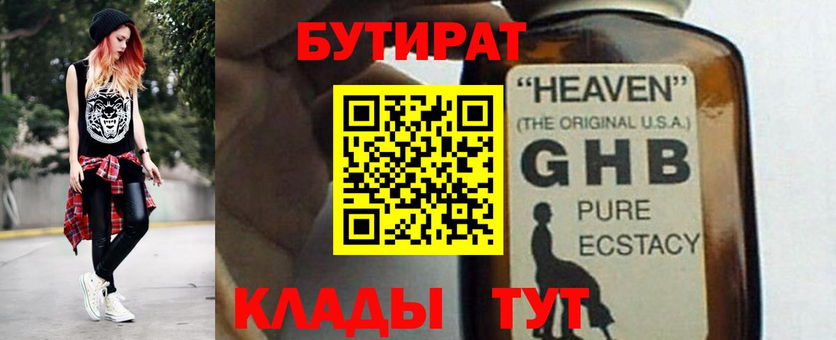 Бутират  Вход с VPN  Стрежевой  БУТИРАТ 99% 