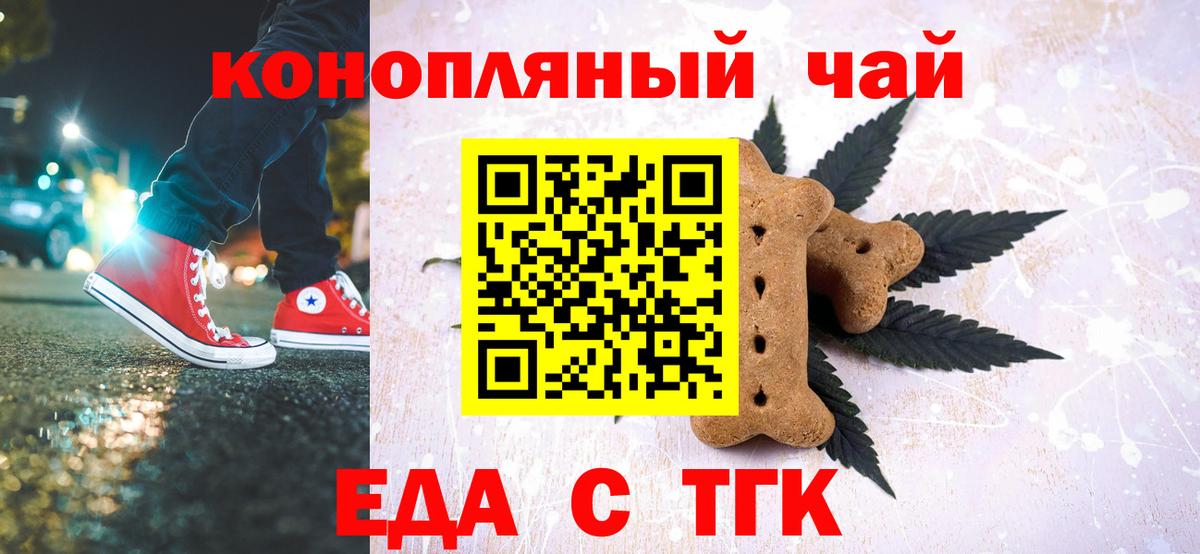 Стрежевой  Еда ТГК конопля  Вход с VPN 