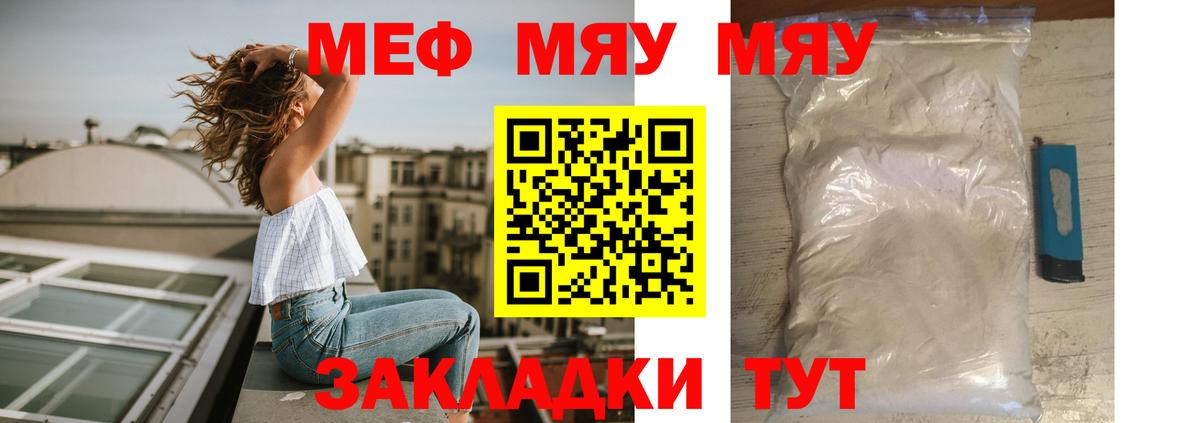 Меф мяу мяу  Стрежевой