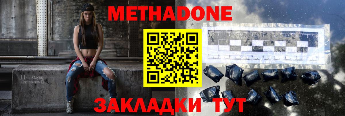 Стрежевой  МЕТАДОН кристалл  Вход с VPN  Метадон кристалл 